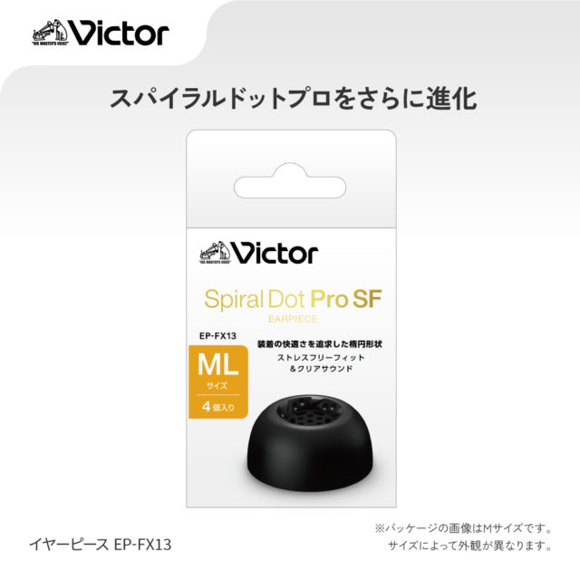 Victor スパイラルドットPro SFイヤーピース