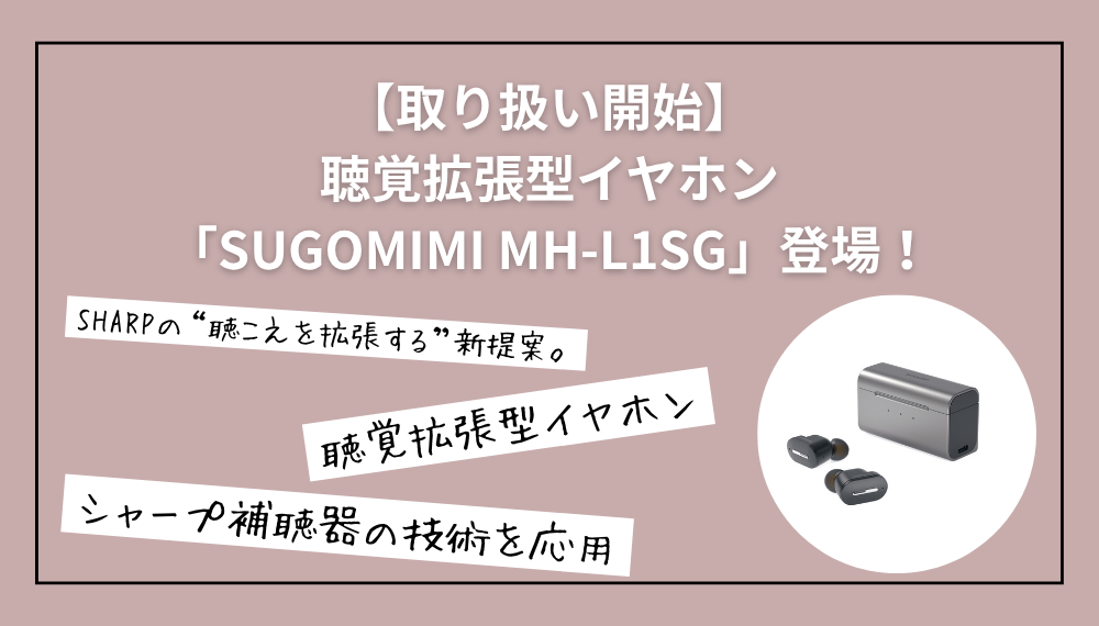SHARP SUGOMIMI 2025年2月発売 ワイヤレスイヤホン ブラック 【公式通販】