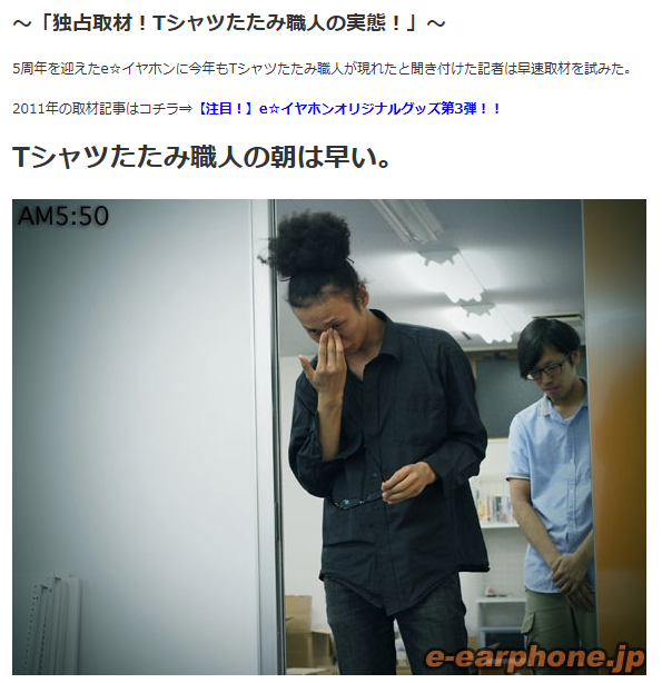 5周年オリジナルグッズ】Tシャツ シリコンバンド販売開始！ | イヤホン・ヘッドホン専門店 旧ｅ☆イヤホンのＢｌｏｇ