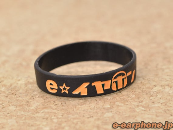 e☆イヤホン5周年記念シリコンバンド