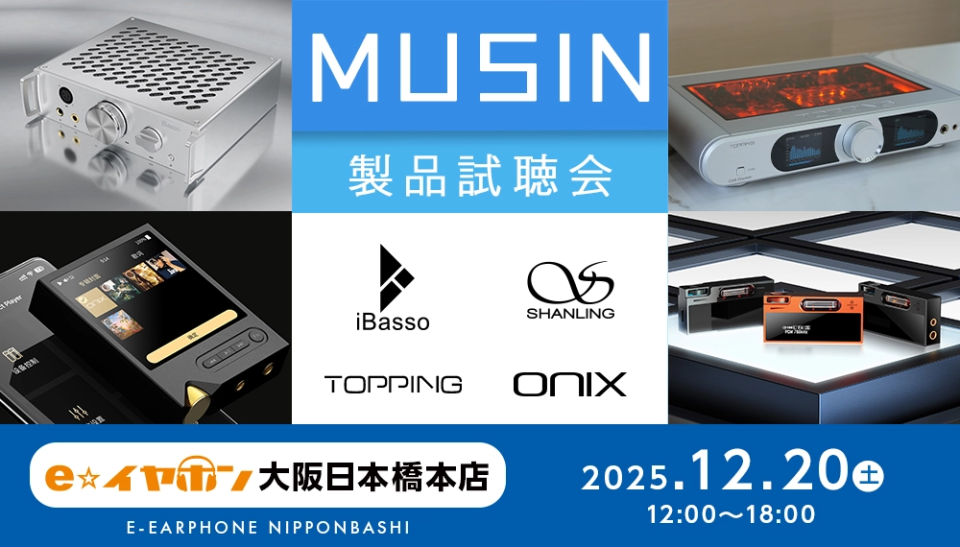 12/20(土)】最新モデルぞくぞく登場！？#MUSIN 取り扱い製品試聴会開催