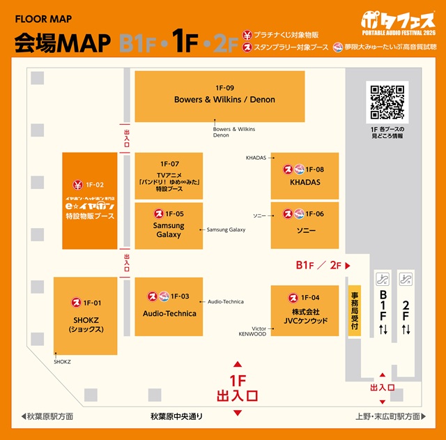ベルサール秋葉原 1F 会場マップ