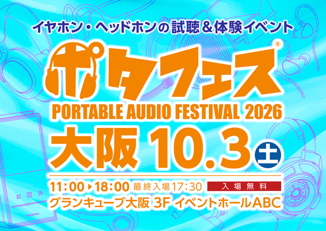 ポタフェス 2026 大阪