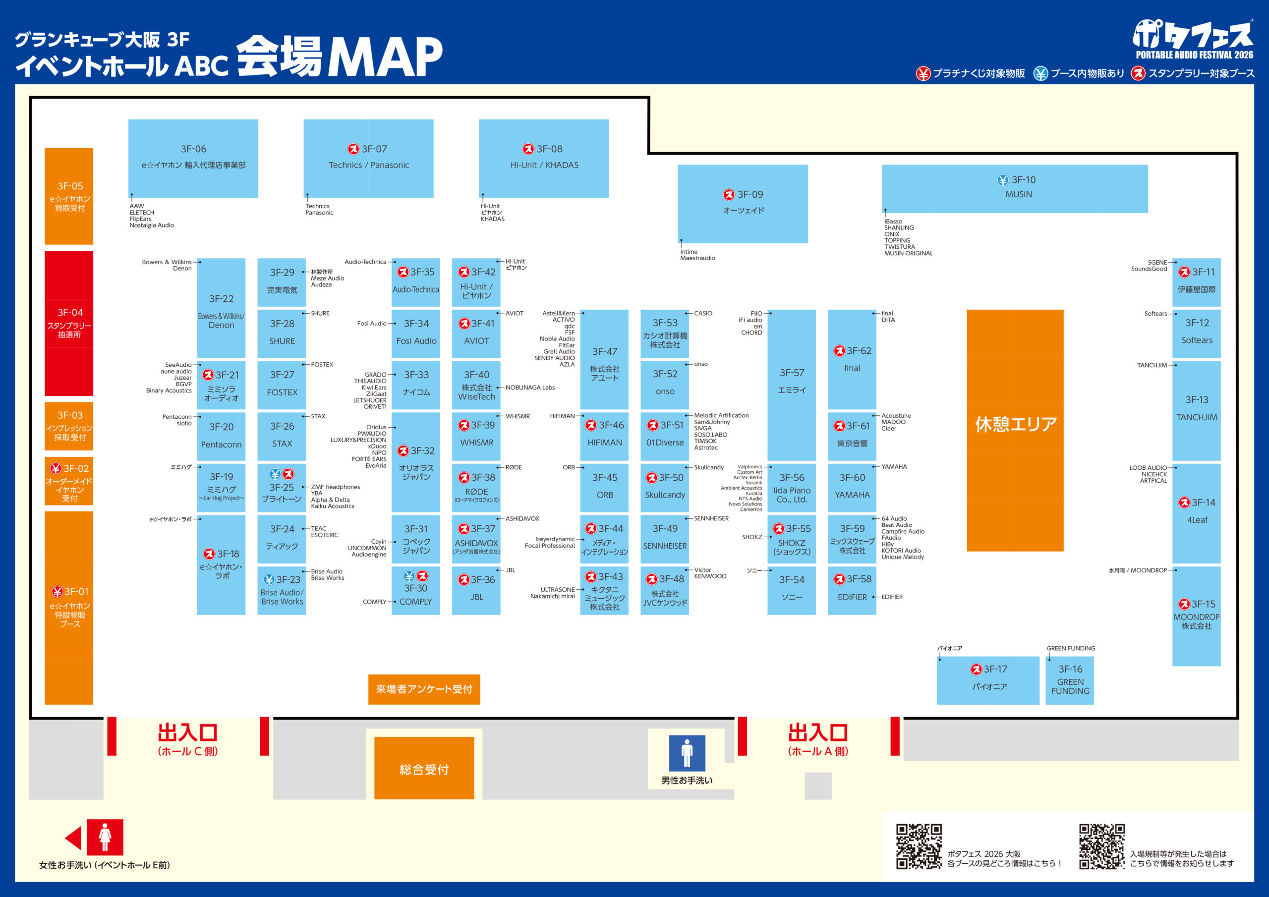 ポタフェス 2026 大阪 会場マップ