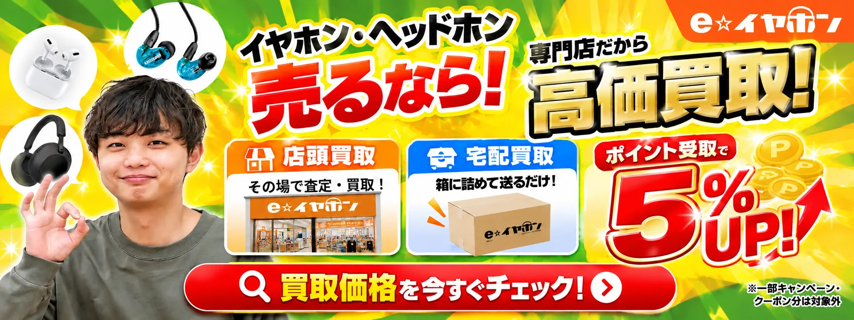 買取 イヤホン・ヘッドホン売るなら